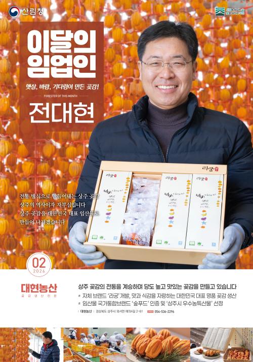 2026년 2월 이 달의 임업인