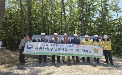 산림청 무주국유림관리소, 산림사업 현장 안전사고 ‘ZERO’ 캠페인 실시