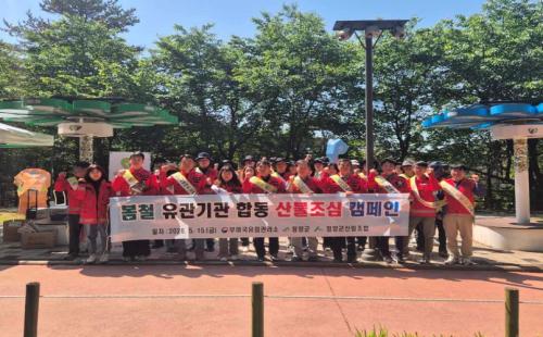 부여국유림관리소, “봄철 산불예방 유관기관 합동 캠페인 실시“