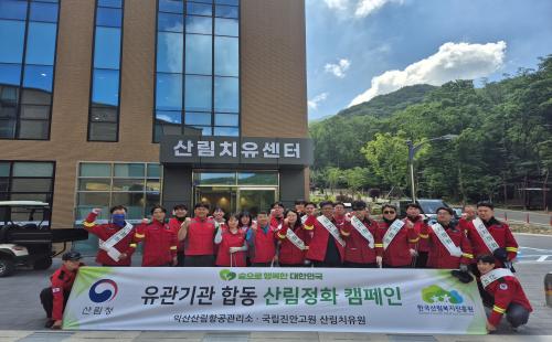 익산산림항공관리소, 국립진안고원산림치유원과 함께 산지정화 활동 펼쳐