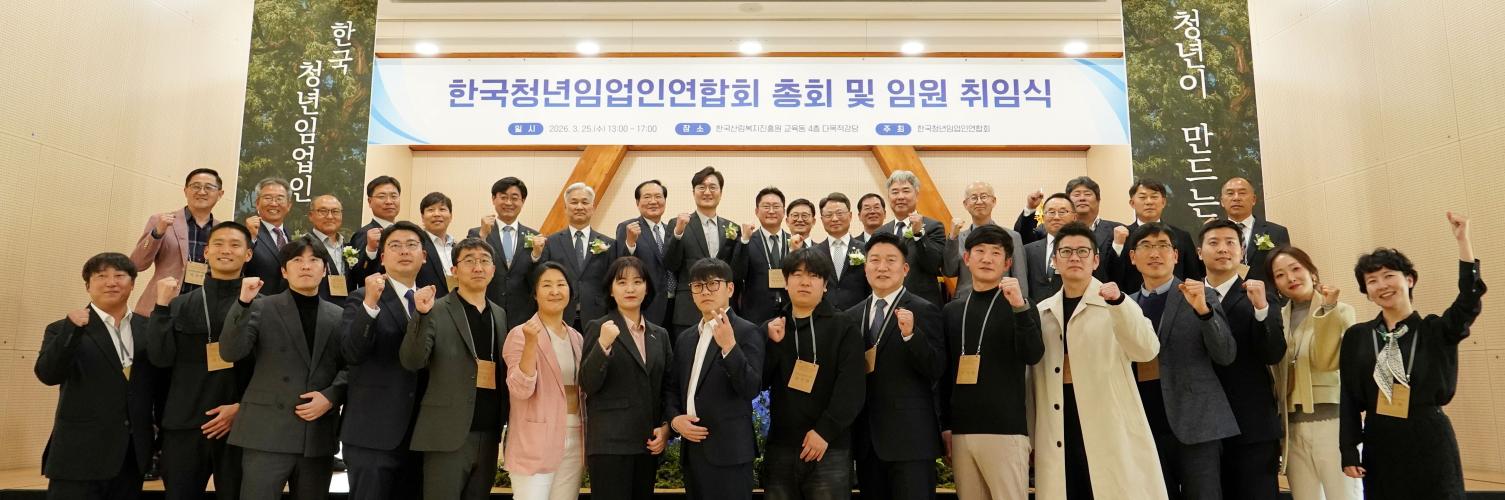 박은식 산림청장, 한국청년임업인연합회 정기총회 참석해 청년임업인 목소리 경청