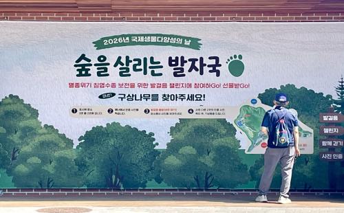 국립수목원, 국제생물다양성의 날을 맞아 체험프로그램 운영