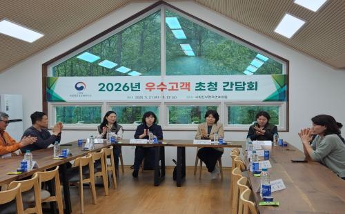 국립자연휴양림관리소, 진부령에서 우수고객 소통간담회 개최