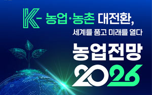 농업전망 2026