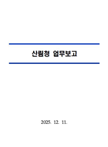 2026년 주요업무 추진계획 표지