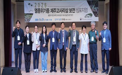 제주에서만 자생하는 제주고사리삼, 지속가능한 보전 방안 논의 -국립산림과...