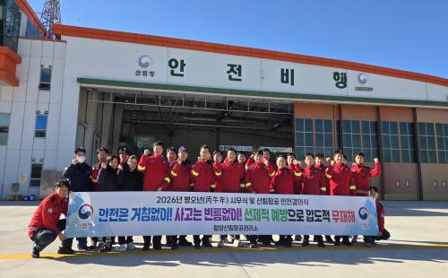 산림청 함양산림항공관리소 안전결의 다짐