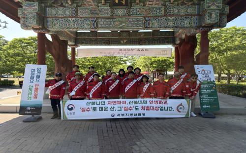 서부지방산림청, 영광 불갑사에서 '전통사찰 수호' 산불예방 캠페인 전개