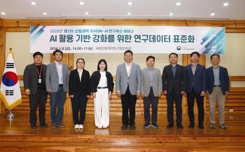AI도 결국 데이터...국립산림과학원, 산림과학 데이터 표준화 논의
