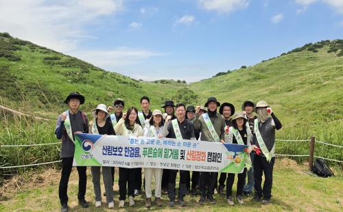 양산국유림관리소, 산림보호 및 산림정화 캠페인 실시
