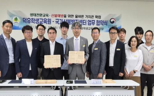 남부권산불방지센터, 덕유학생교육원과 업무협약 체결