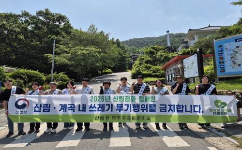 산림청 무주국유림관리소, 마이산도립공원 산림정화 캠페인 실시