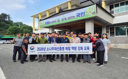 충주국유림관리소, ‘소나무재선충병 예찰 역량 강화 교육’ 실시