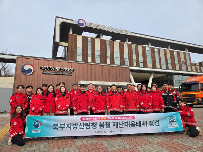 박은식 산림청장 직무대행, 북부지방산림청 산불대응태세 점검 및 진화대원 격려