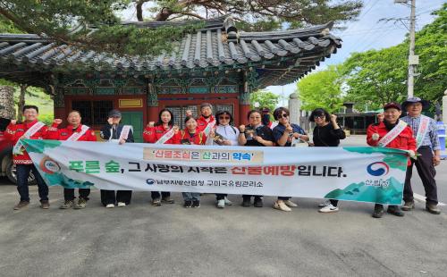 구미국유림관리소, 산불조심기간 집중 예방 활동 실시