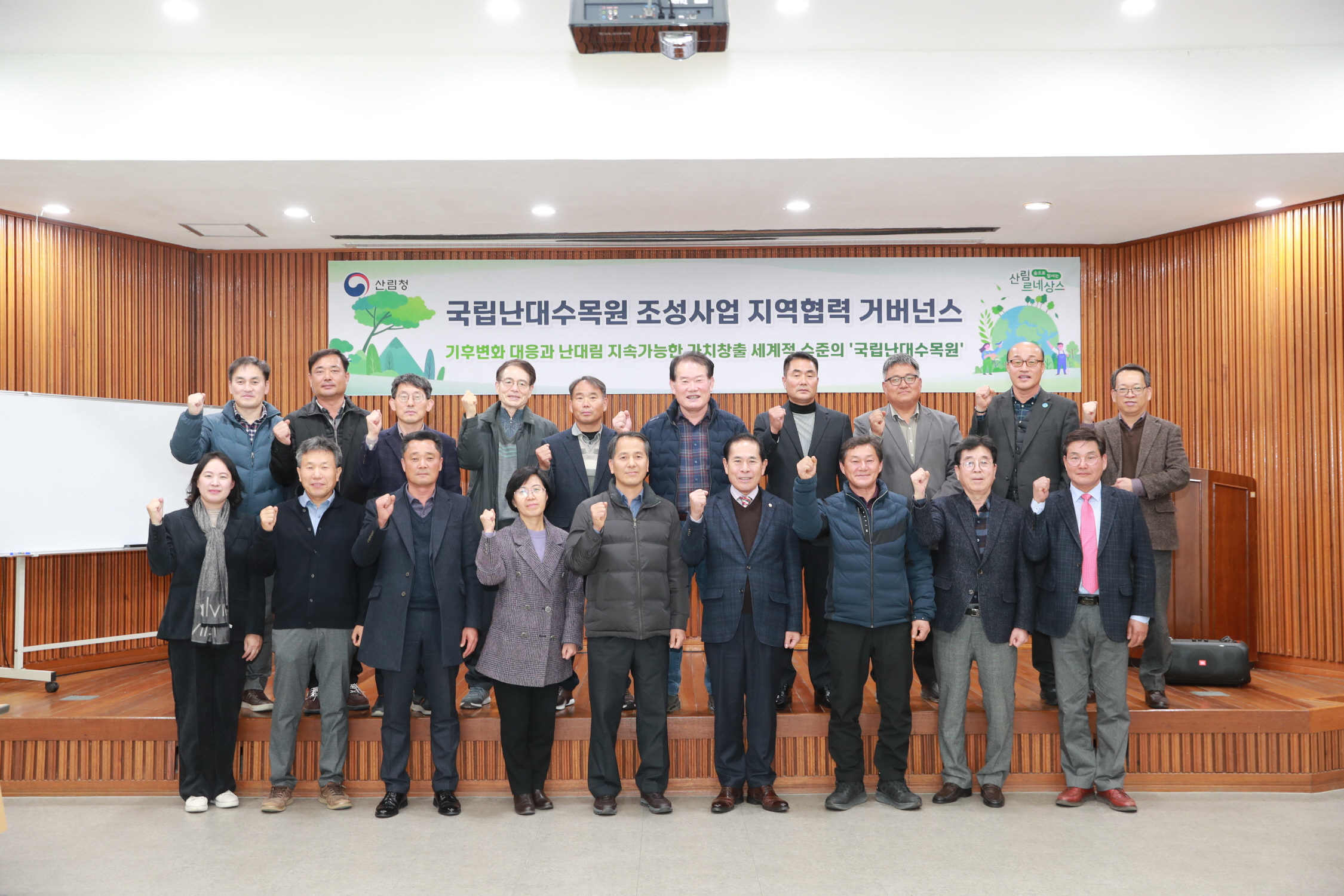 지역과 상생하는 국립난대수목원 조성을 위한 첫 걸음
