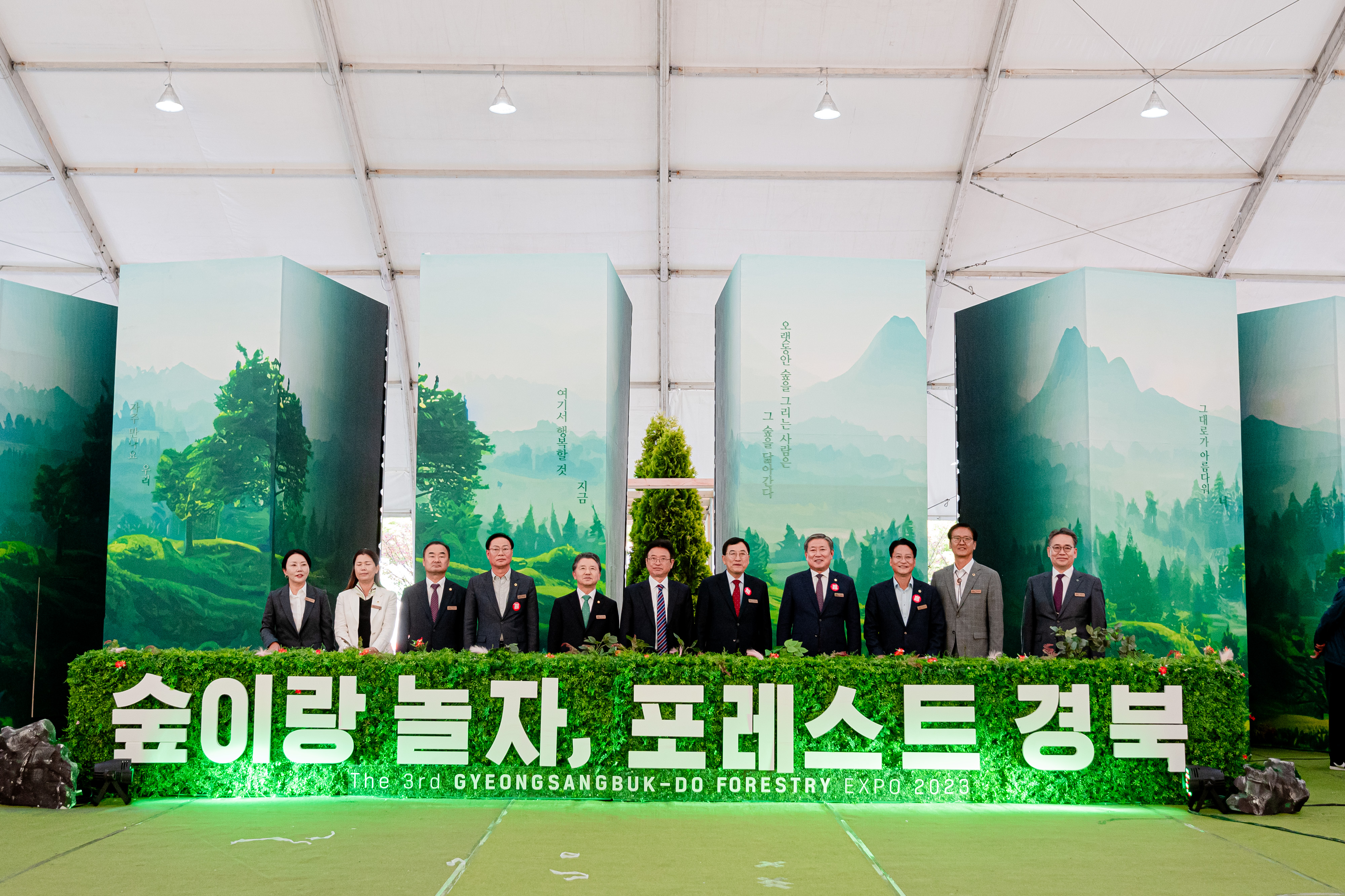 2024 대한민국 산림박람회…경주에서 열린다