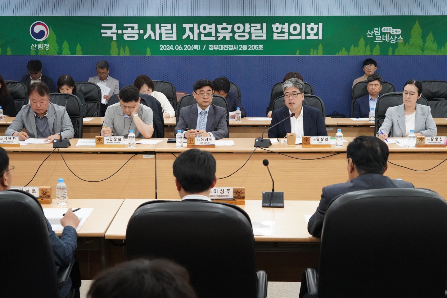 국·공·사립 자연휴양림 협의회 개최