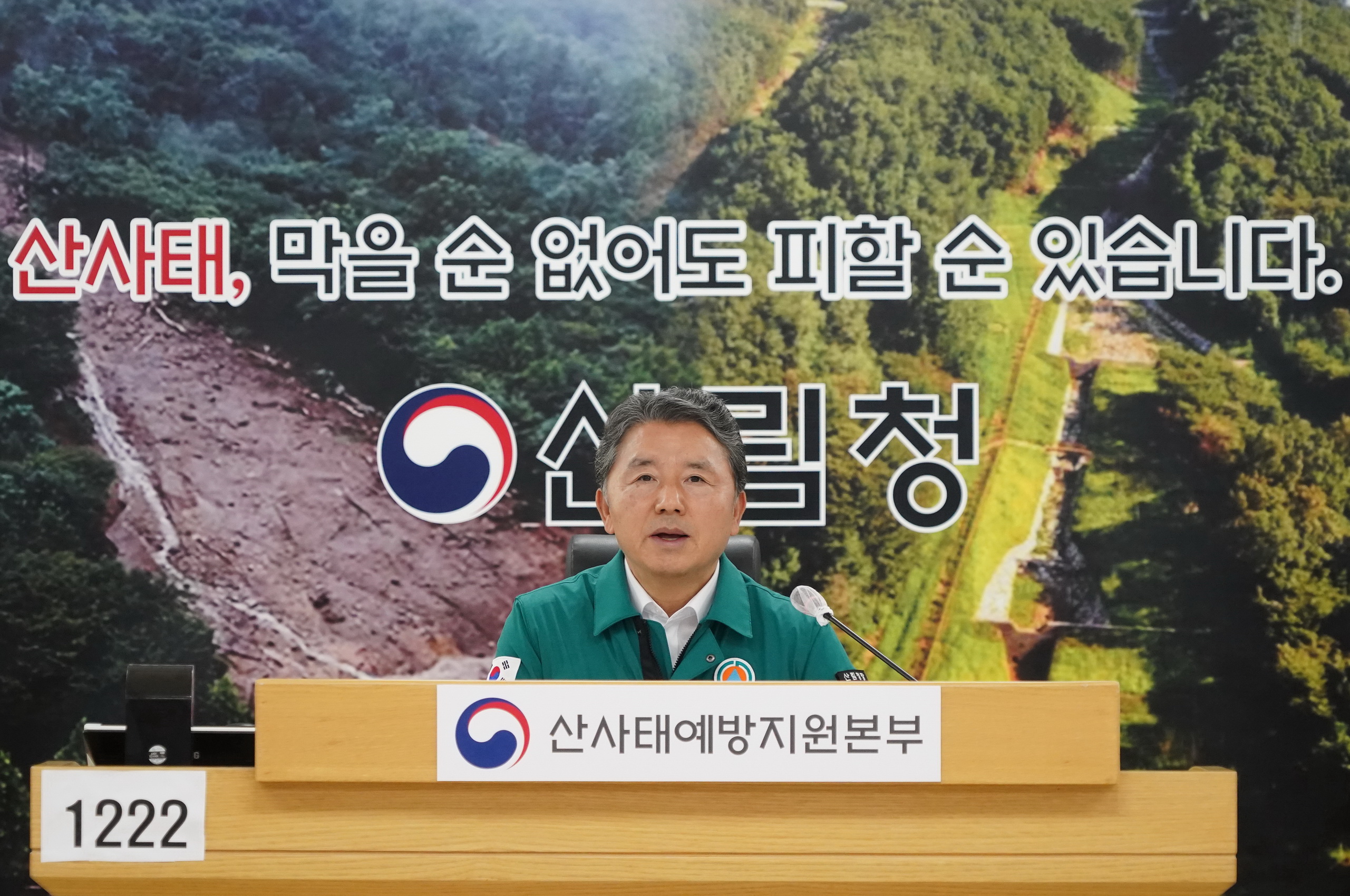 산사태 재난 대비 추진사항 점검 회의 개최