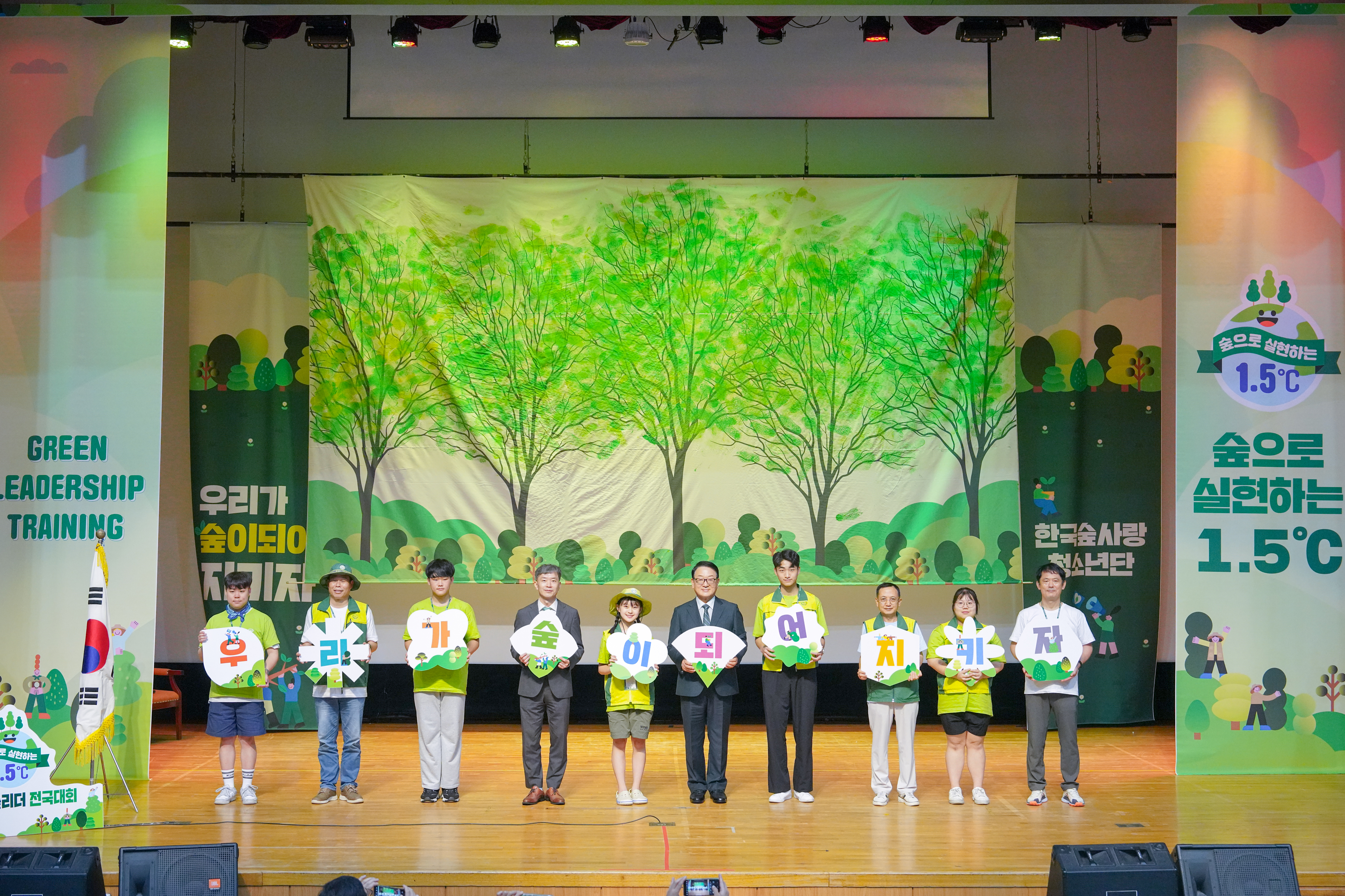 숲으로 실현하는 탄소중립 1.5℃ …제16회 청소년 숲리더 전국대회 성료