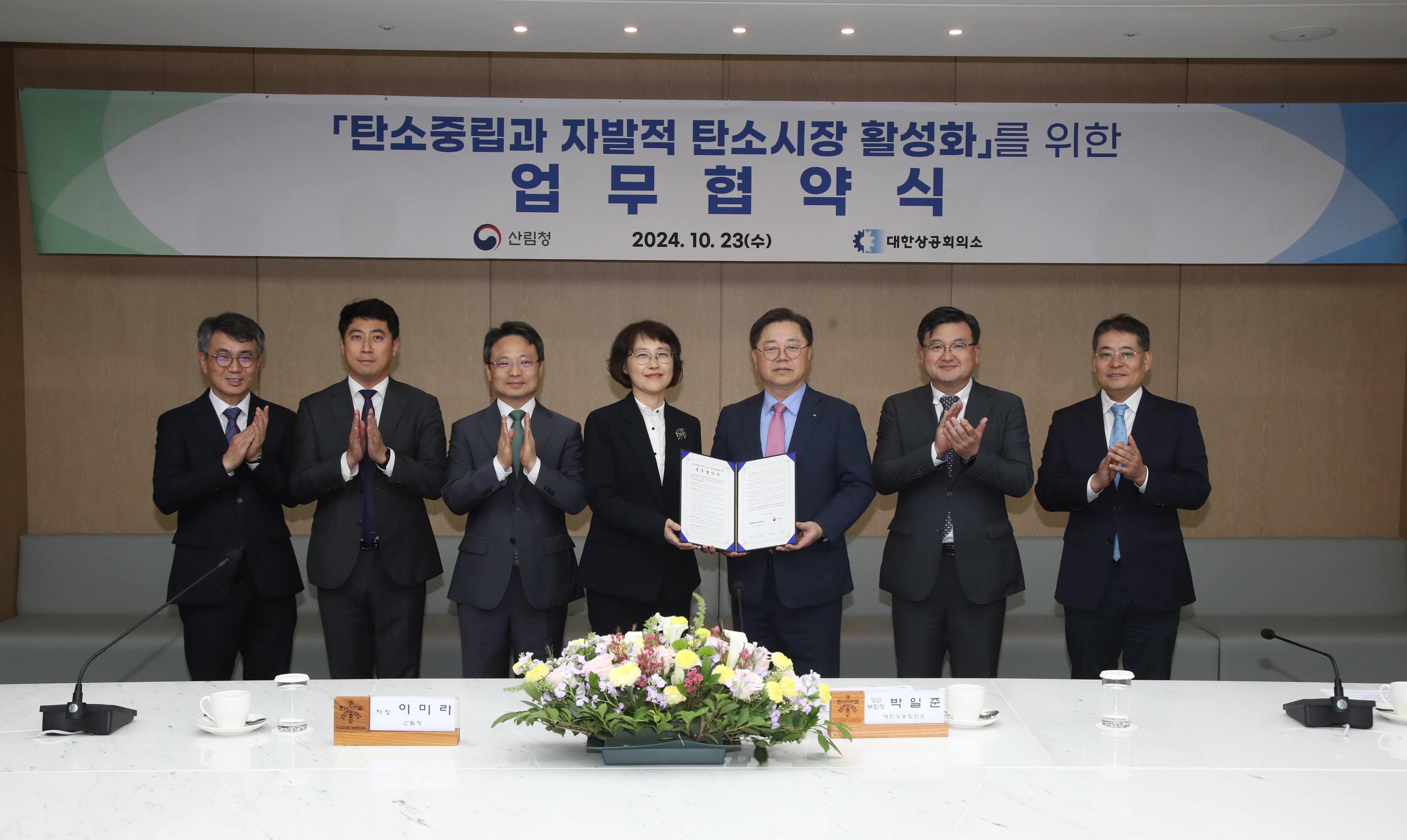 산림청-대한상공회의소 맞손…산림탄소 거래 활성화로 탄소중립 기여 이미지1