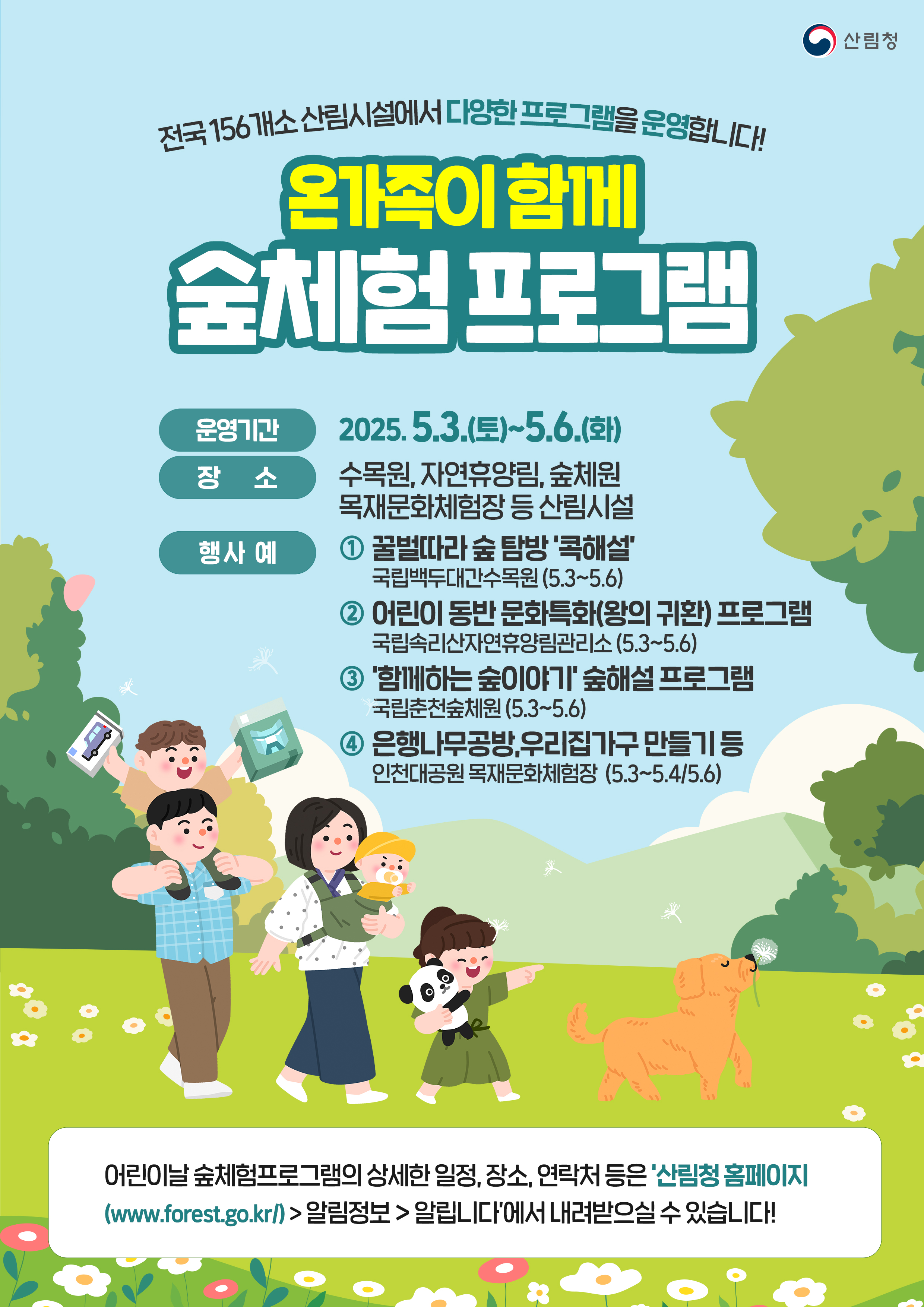 2025 어린이날, 숲속에서 마음껏 뛰어놀고 자연을 배워요! 이미지1
