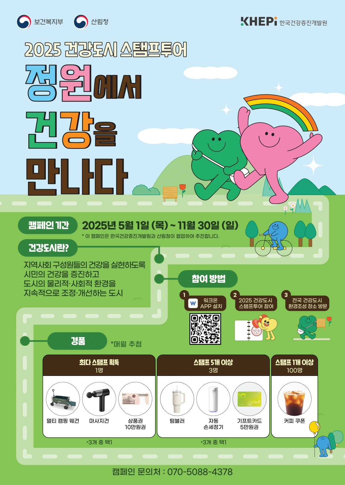 아름다운 정원 거닐면서  건강도 지키고 경품도 받고 이미지1