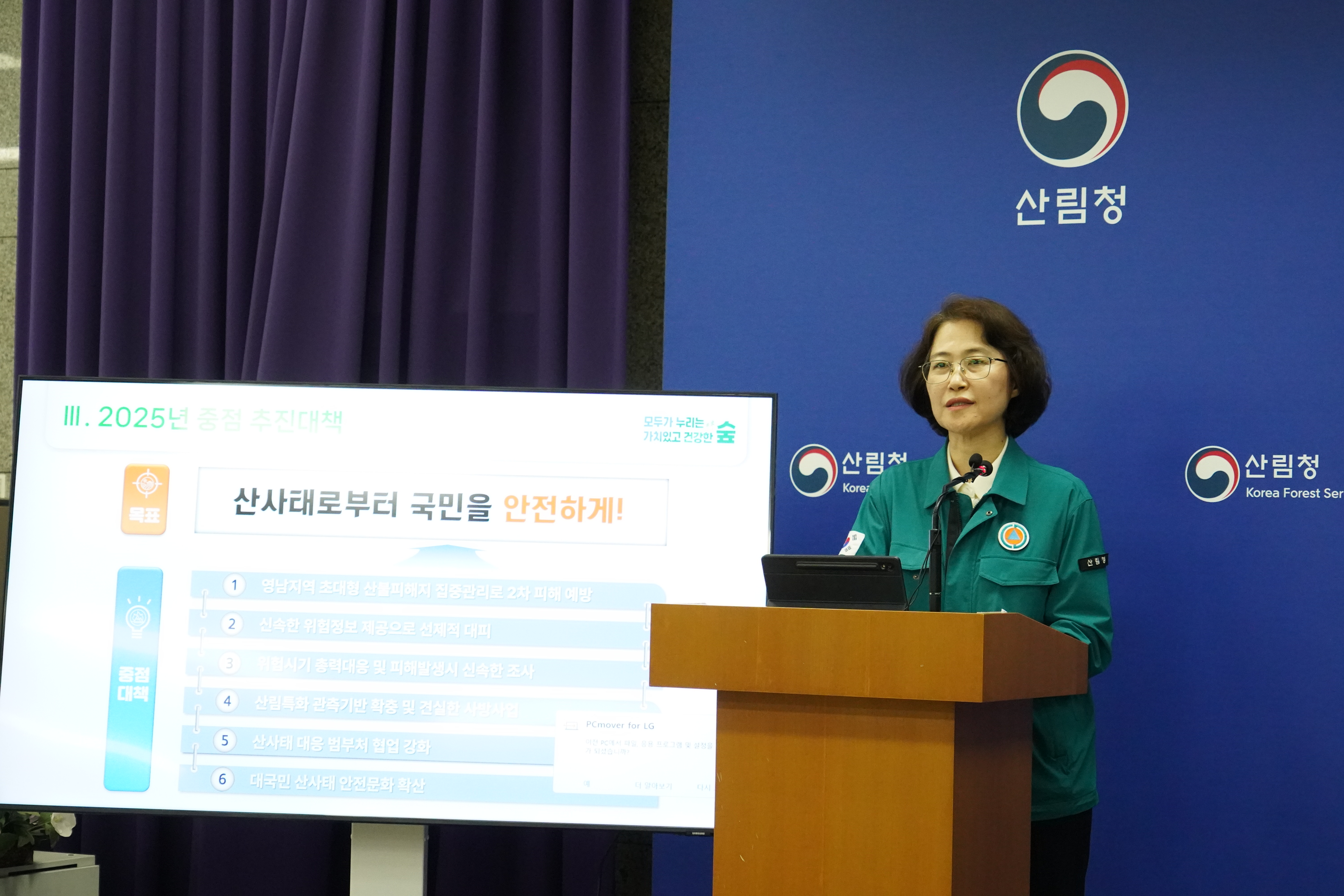 산불지역 집중 관리 등  여름철 산사태 대비 총력(브리핑)