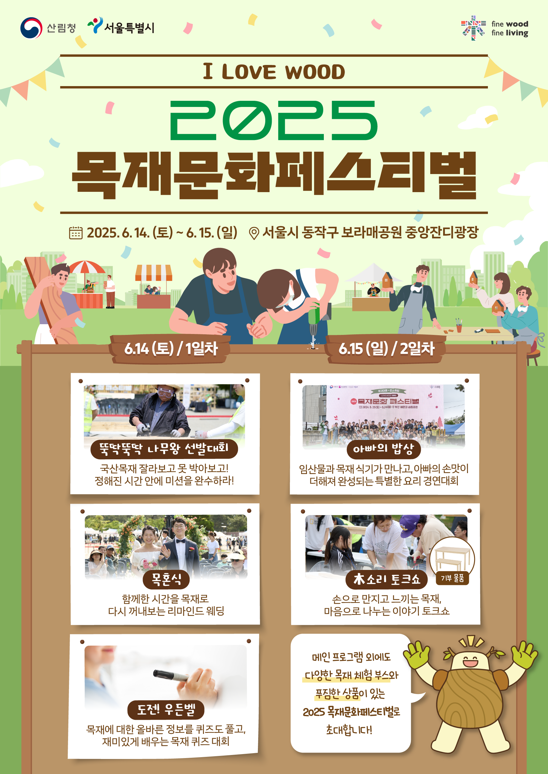 ‘국산목재를 느끼고 즐기면서 탄소중립도 함께 실천해 보아요’ 이미지1