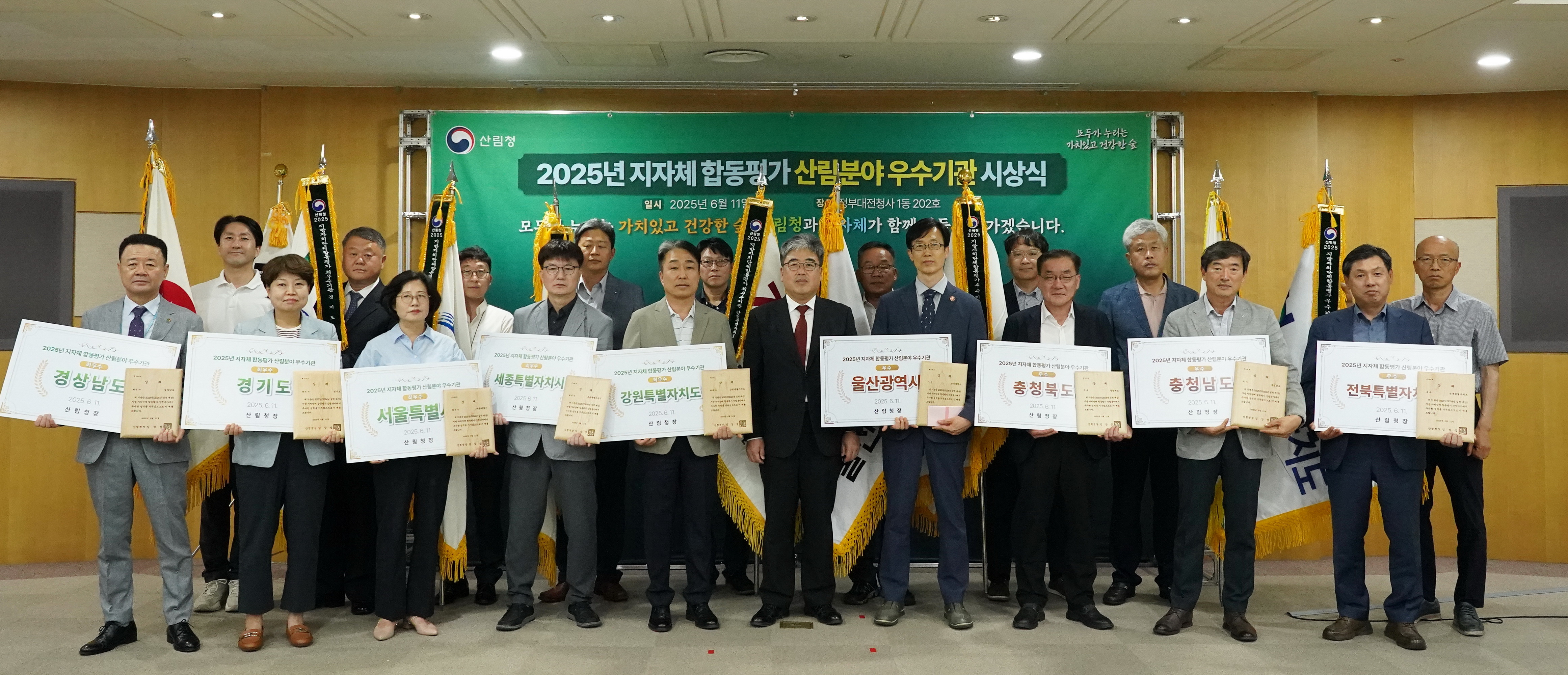 2025년 지방자치단체 합동평가 산림분야  우수기관 선정 이미지1