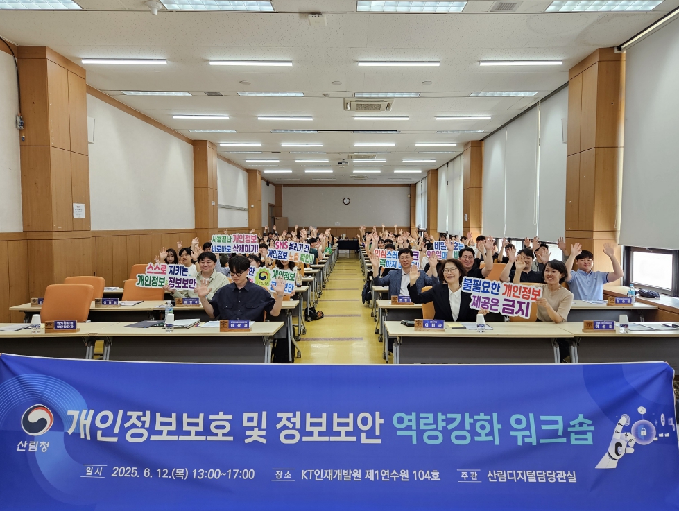 산림청, 사이버 위협 대비해  정보보호 담당자 역량 강화 추진