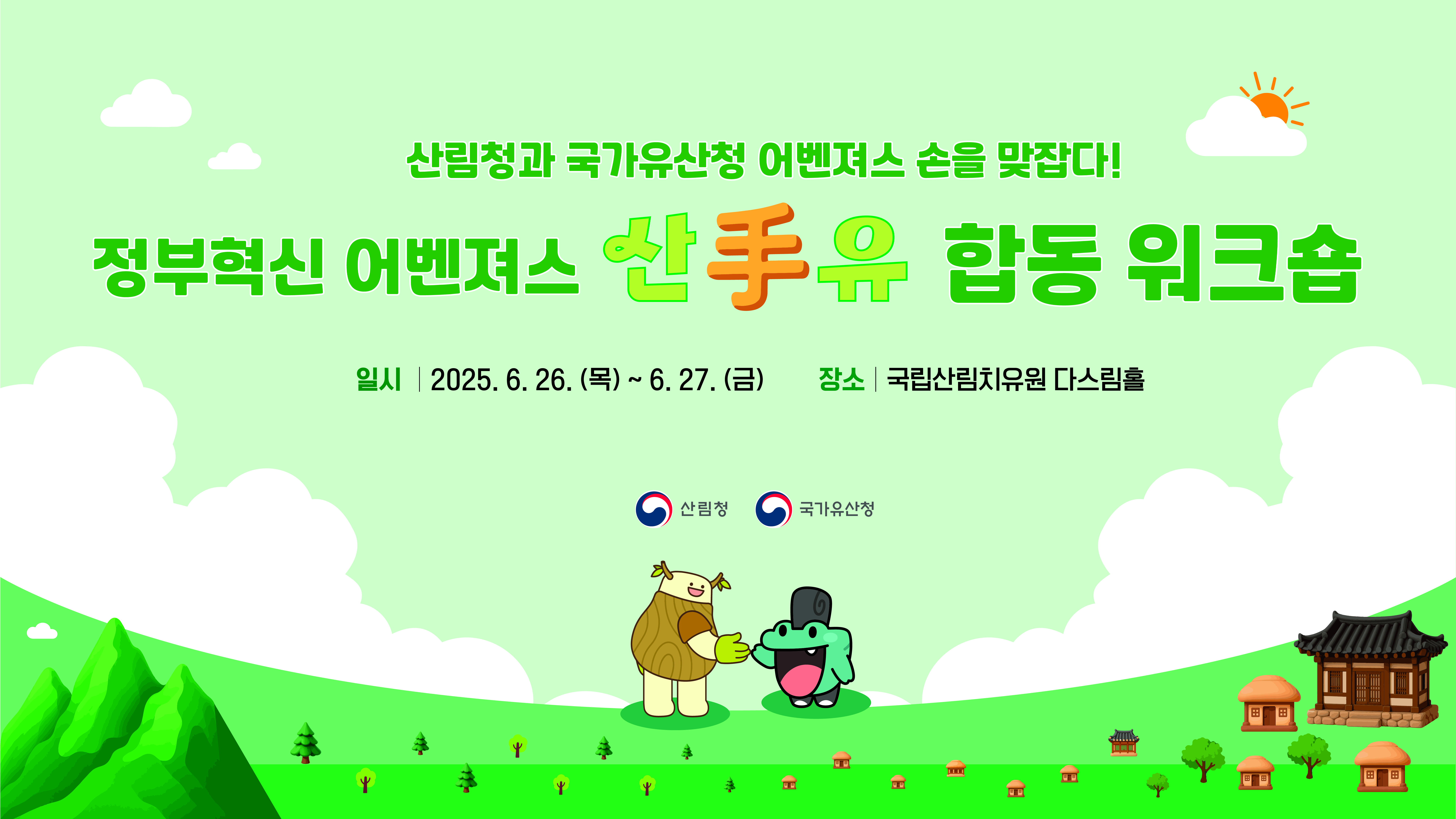 함께 찾는 혁신의 씨앗… 산림청과 국가유산청 어벤져스 맞손 이미지3
