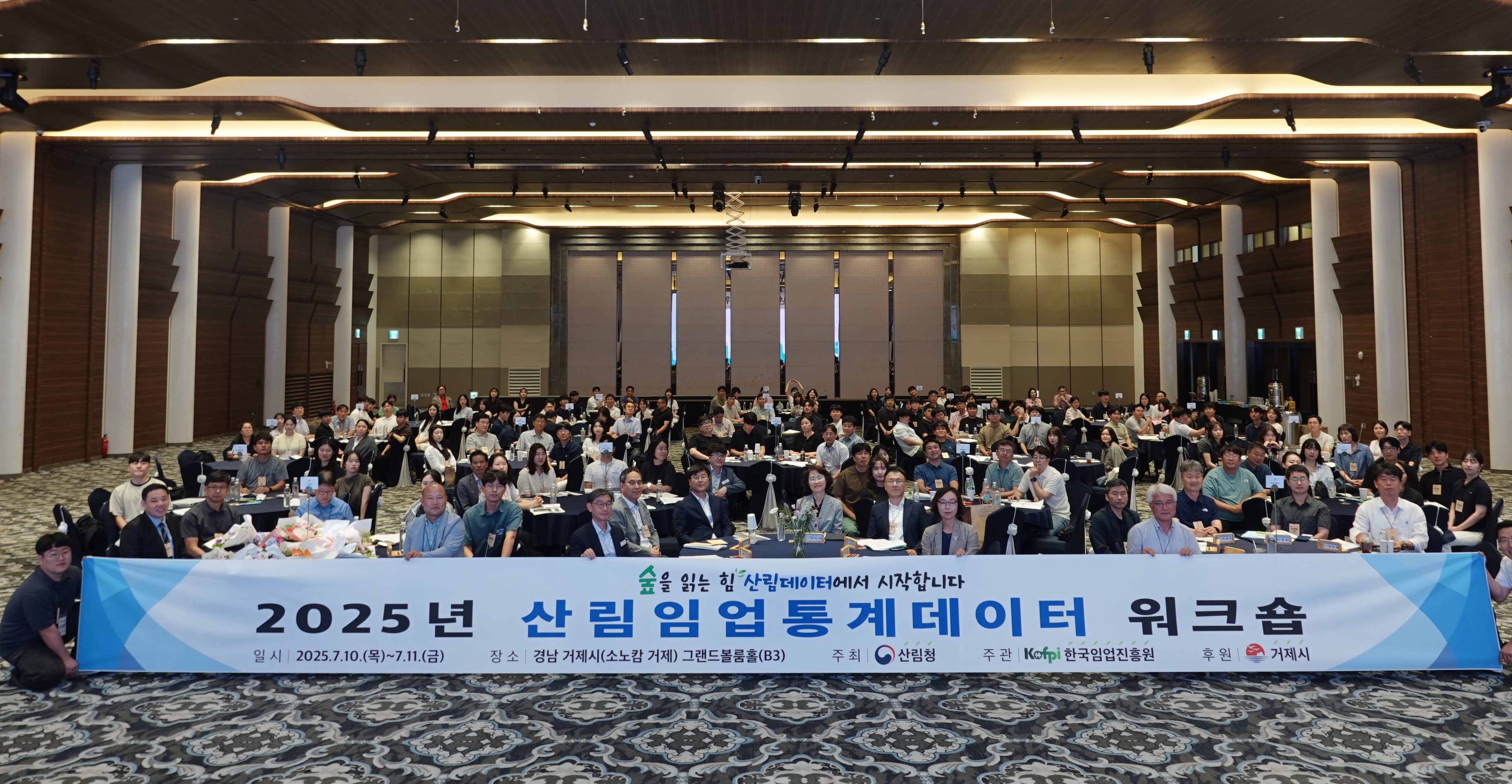 ‘숲을 읽는 힘, 산림데이터에서 시작’… 통계 품질 향상 및 현장 활용도 제고  이미지1