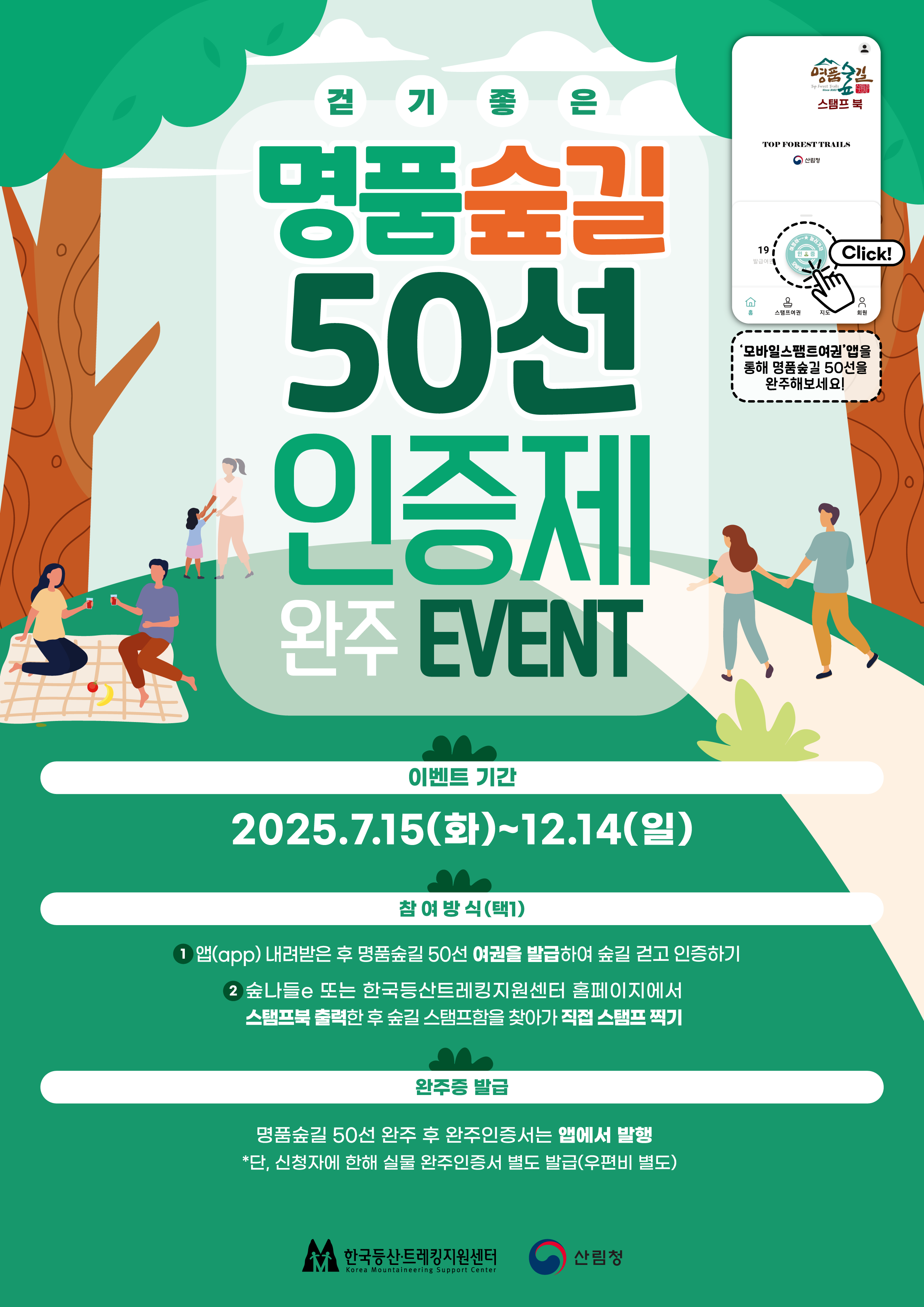 명품숲길 걷고, 인증도 받고,  지역경제도 살리고
