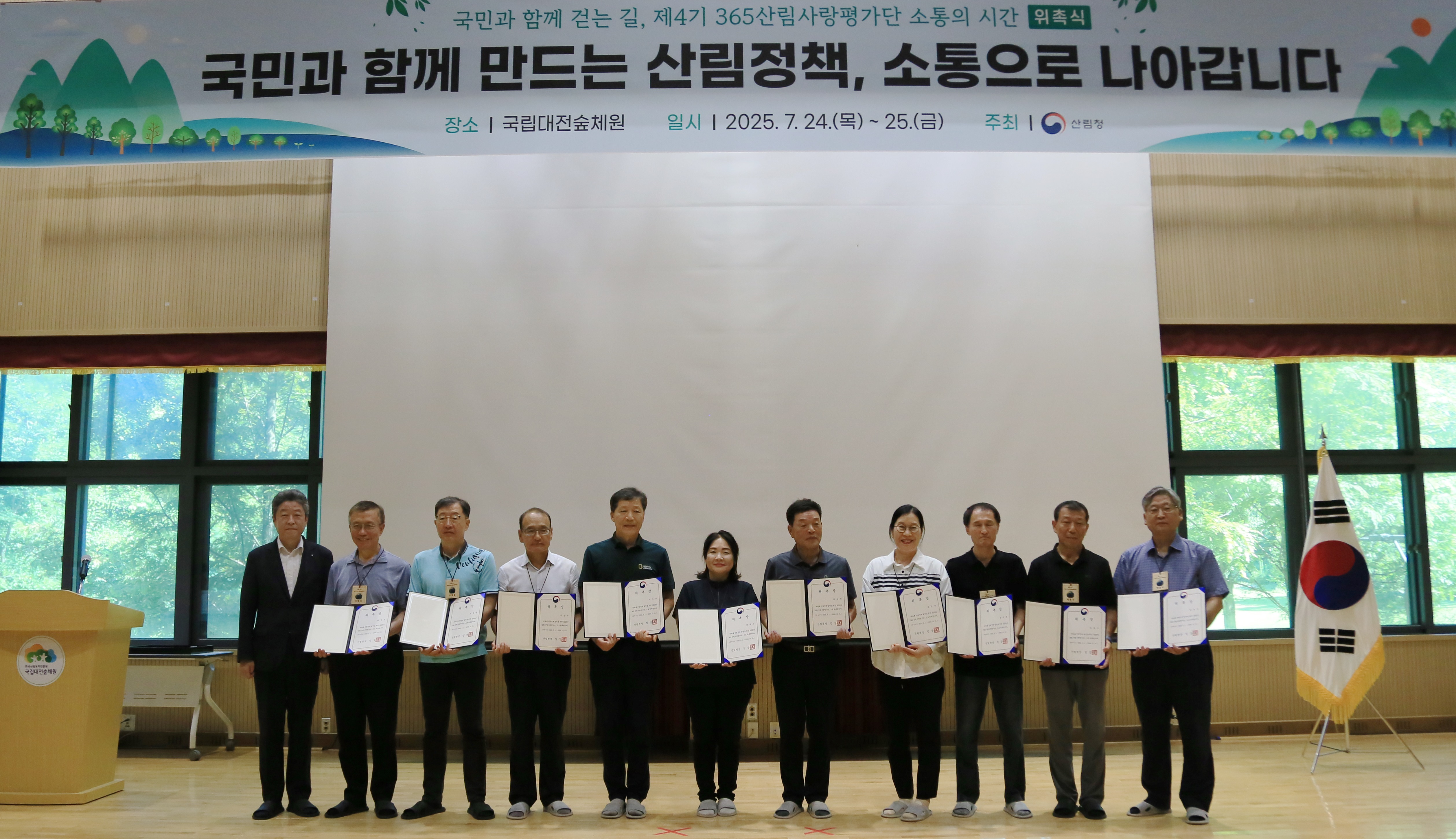 국민과 함께하는 산림정책…  제4기 365산림사랑평가단 공식 출범