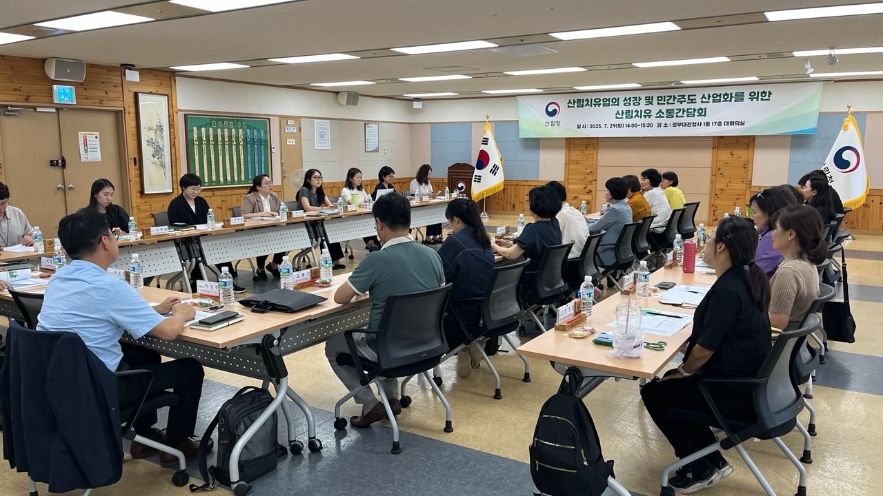 산림청, 민간 산림치유산업 성장을 위한정책 방향 논의 및 현장 목소리를 ...