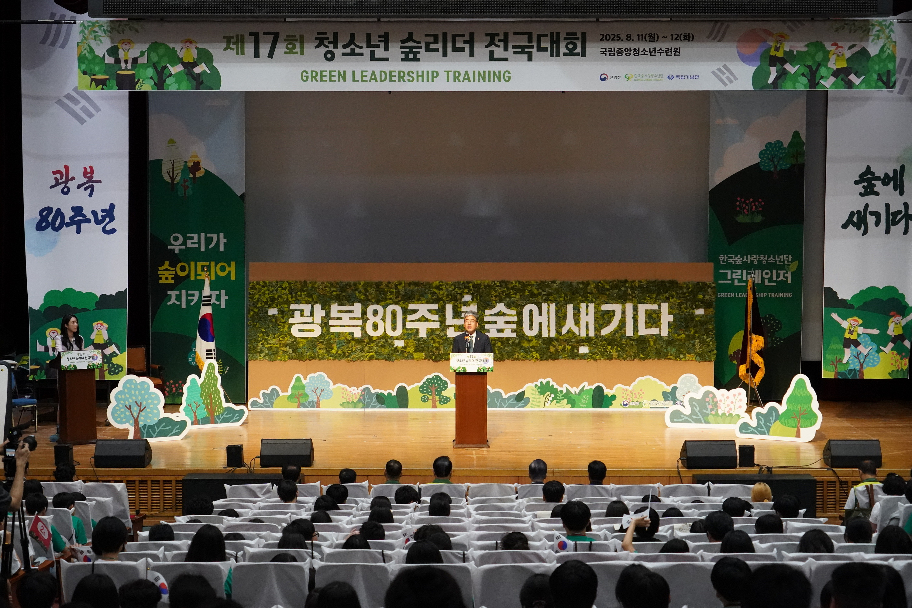 숲에서 배우는 광복의 의미… 제17회 청소년 숲리더 전국대회 개최