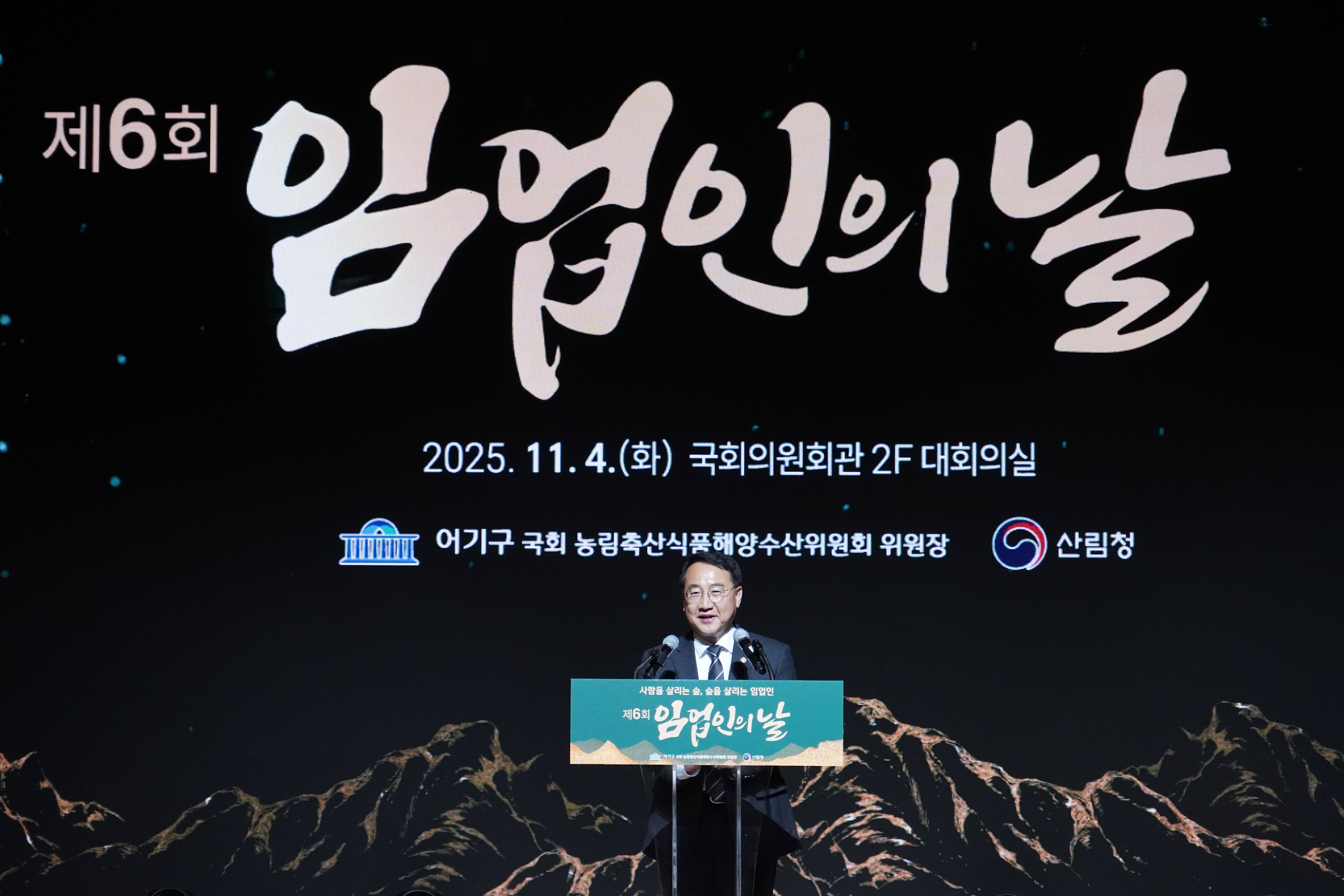 산림청, 제6회 임업인의 날, 정부포상 전수 등 임업인 격려