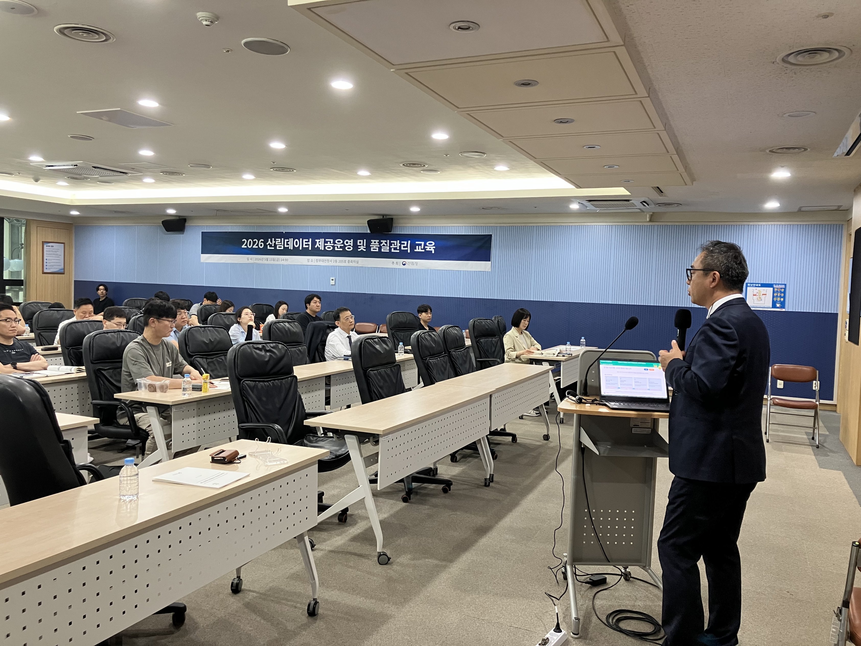 2026년 산림데이터 역량 강화 및 품질관리 교육 실시