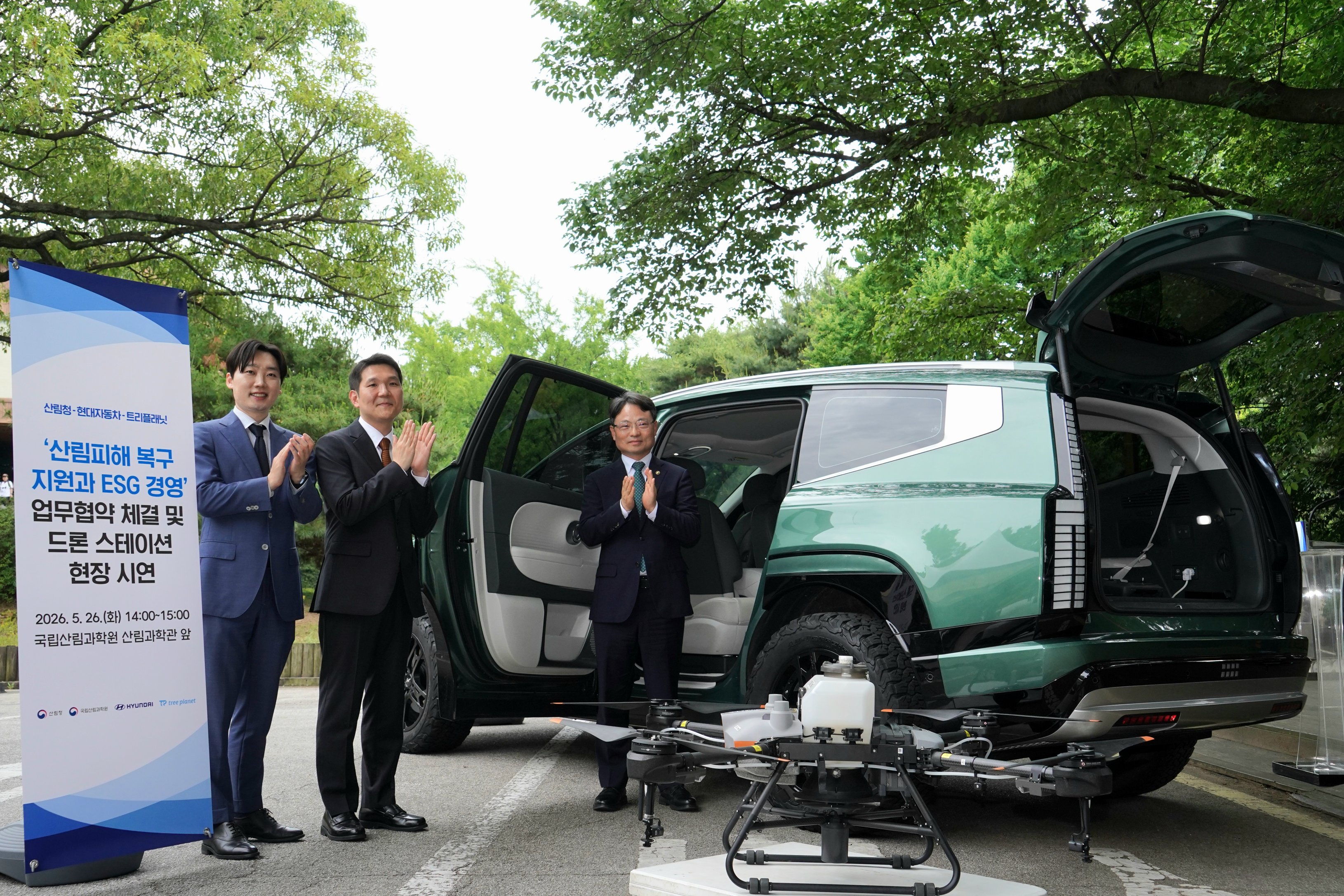 산림청, 현대자동차·트리플래닛과 손잡고 스마트 기술을 활용한 산림 ESG...