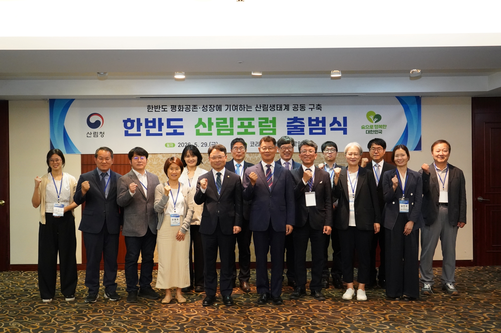 산림청, ‘한반도 산림포럼’ 출범