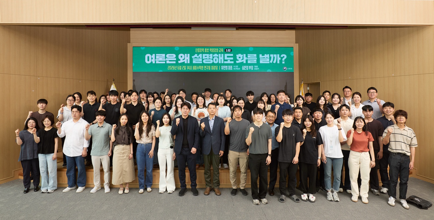 디지털 소통과 대전환으로 산림정책 홍보 역량 강화한다!