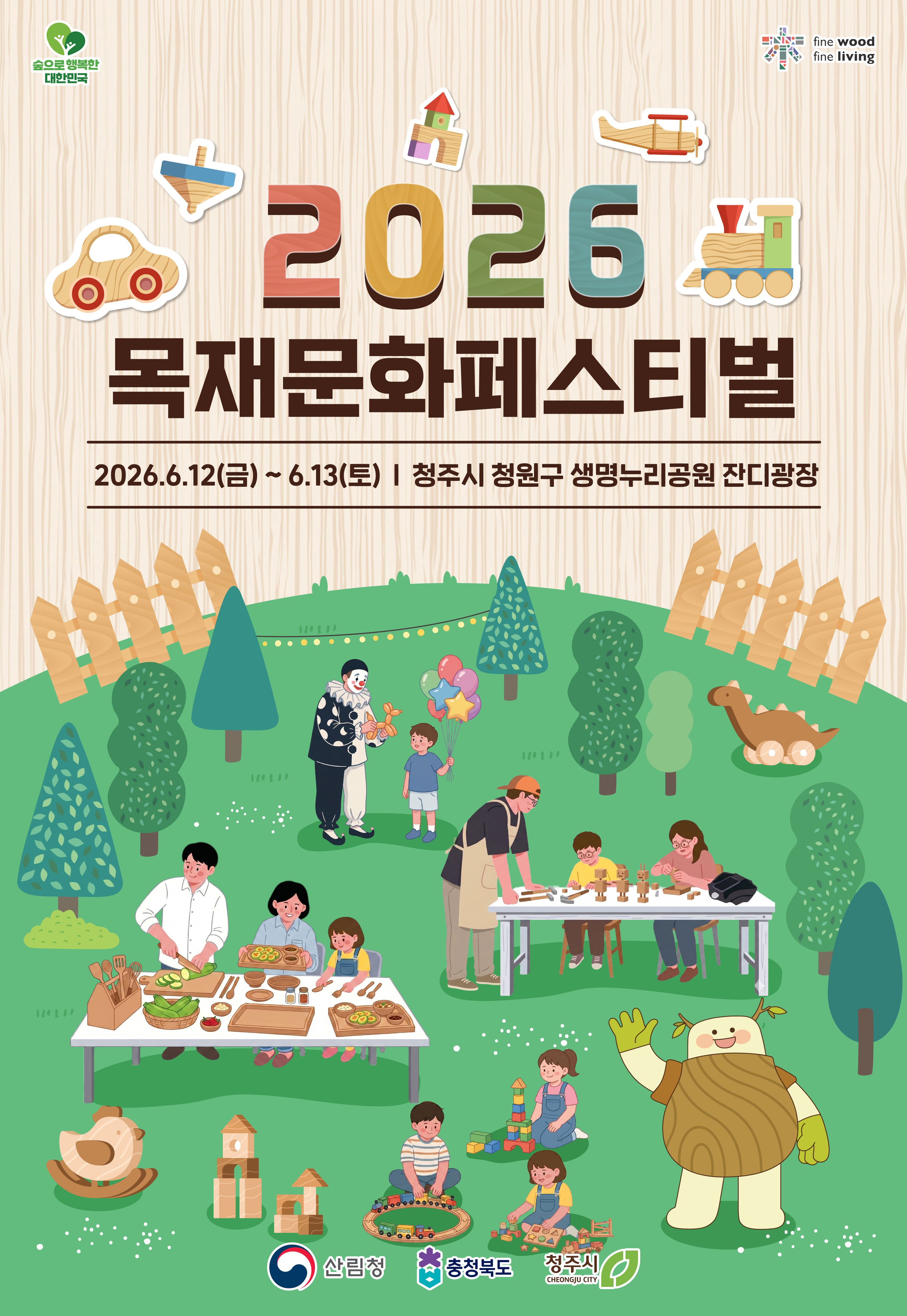 충북 청주에서 만나는 오감만족 국산 목재··· ‘2026 목재문화페스티벌...