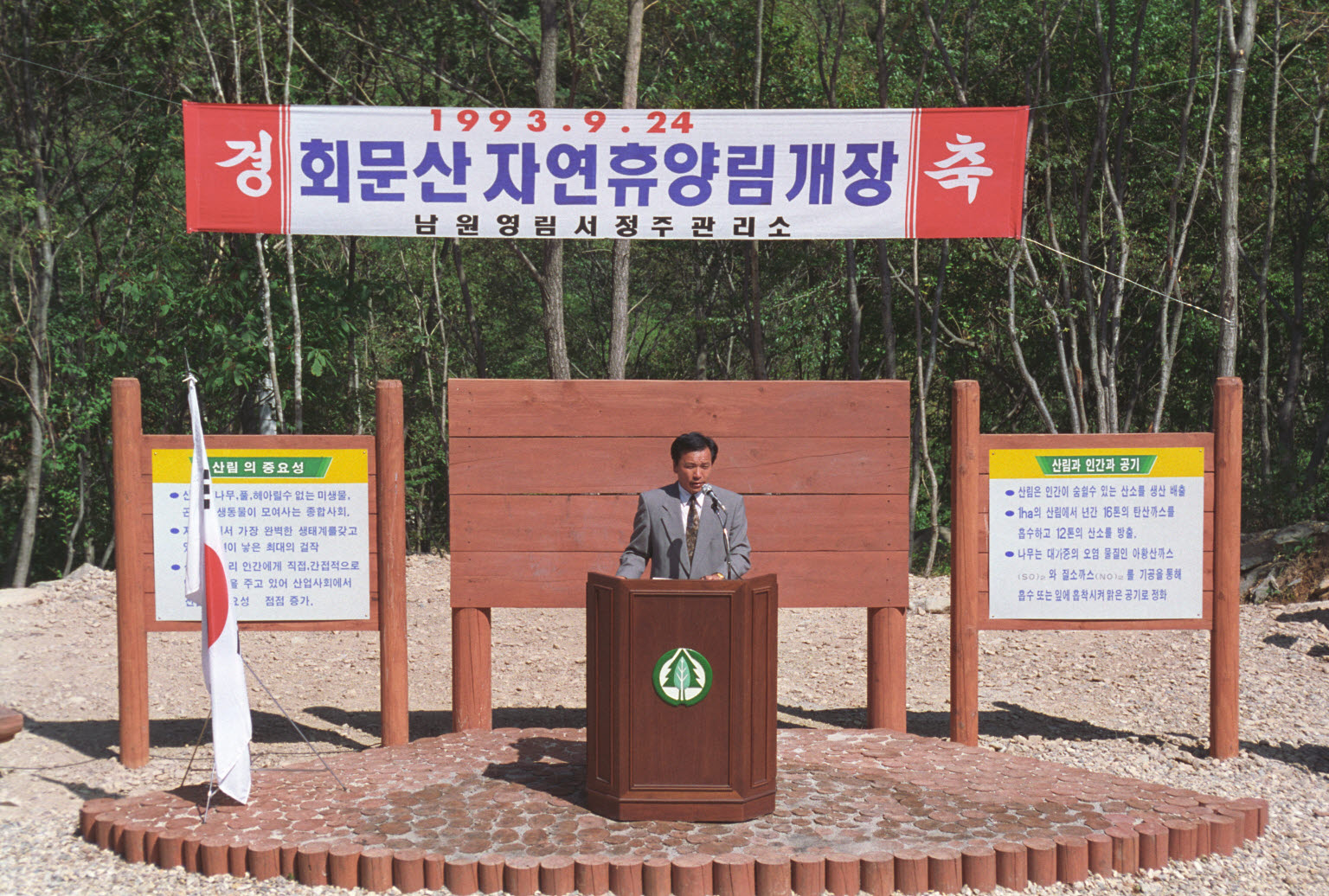 박상우 산림청차장 회문산 자연휴앙양림 개장식 참석