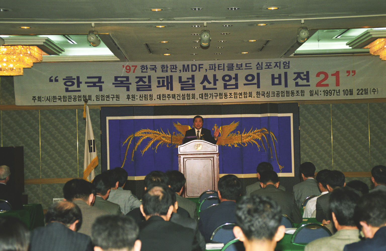 한국 합판 MDF 파티클보드 심포지움
