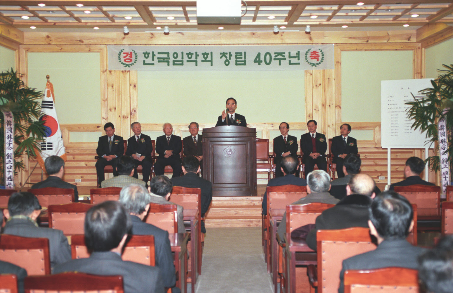 신순우 산림청장 한국 임학회 창립 40주년