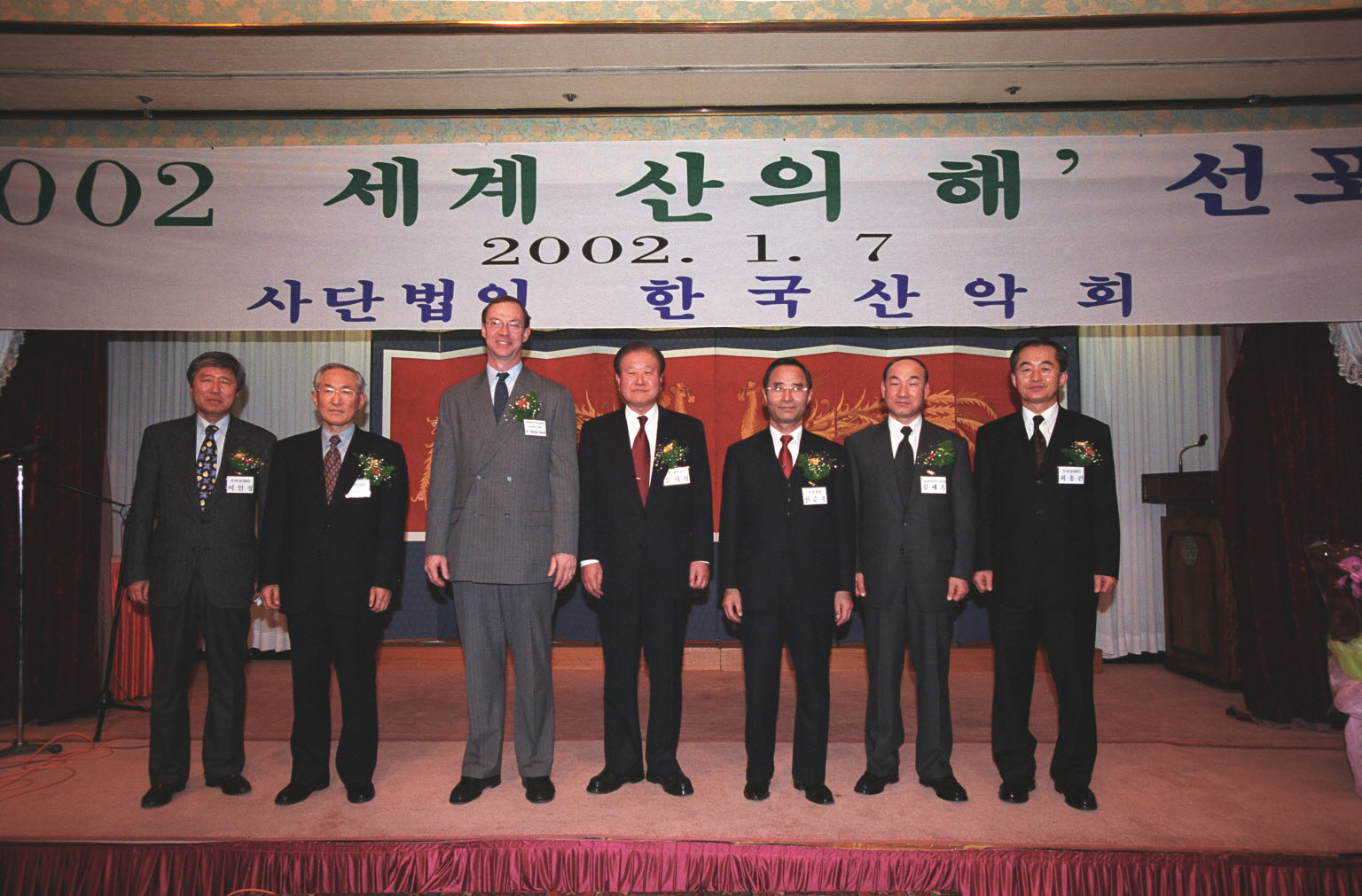 신순우 산림청장 2002산의해 선포식 및 한국산악회