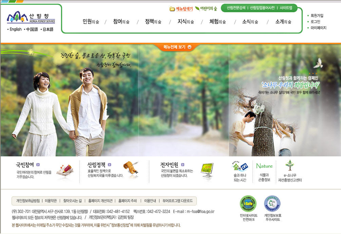 산림청, 포털서비스 확대 위한 홈페이지 리뉴얼 오픈 