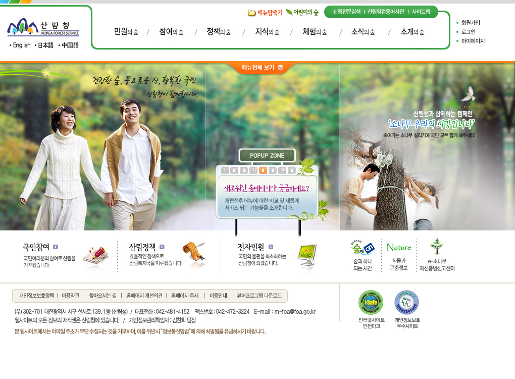 시각장애자, 노약자 등을 배려한 홈페이지로 새롭게 단장 