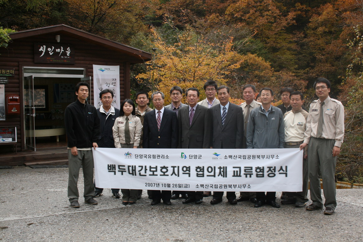 &quot;백두대간보호지역 교류협정 체결&quot;